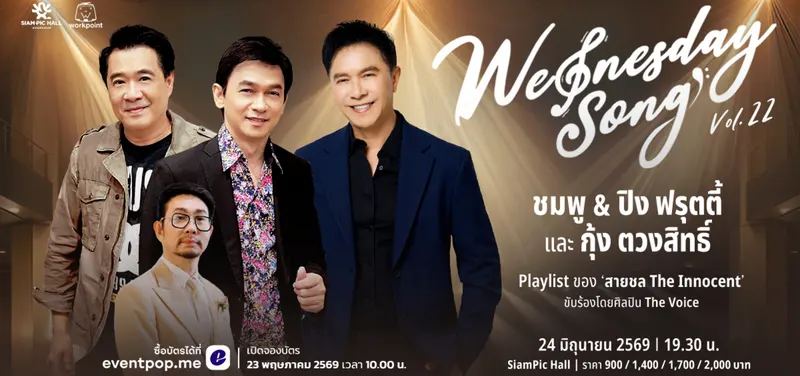 Wednesday Song Vol.22: Chompoo & Ping Fruity and Kung Tuangsith The Innocent