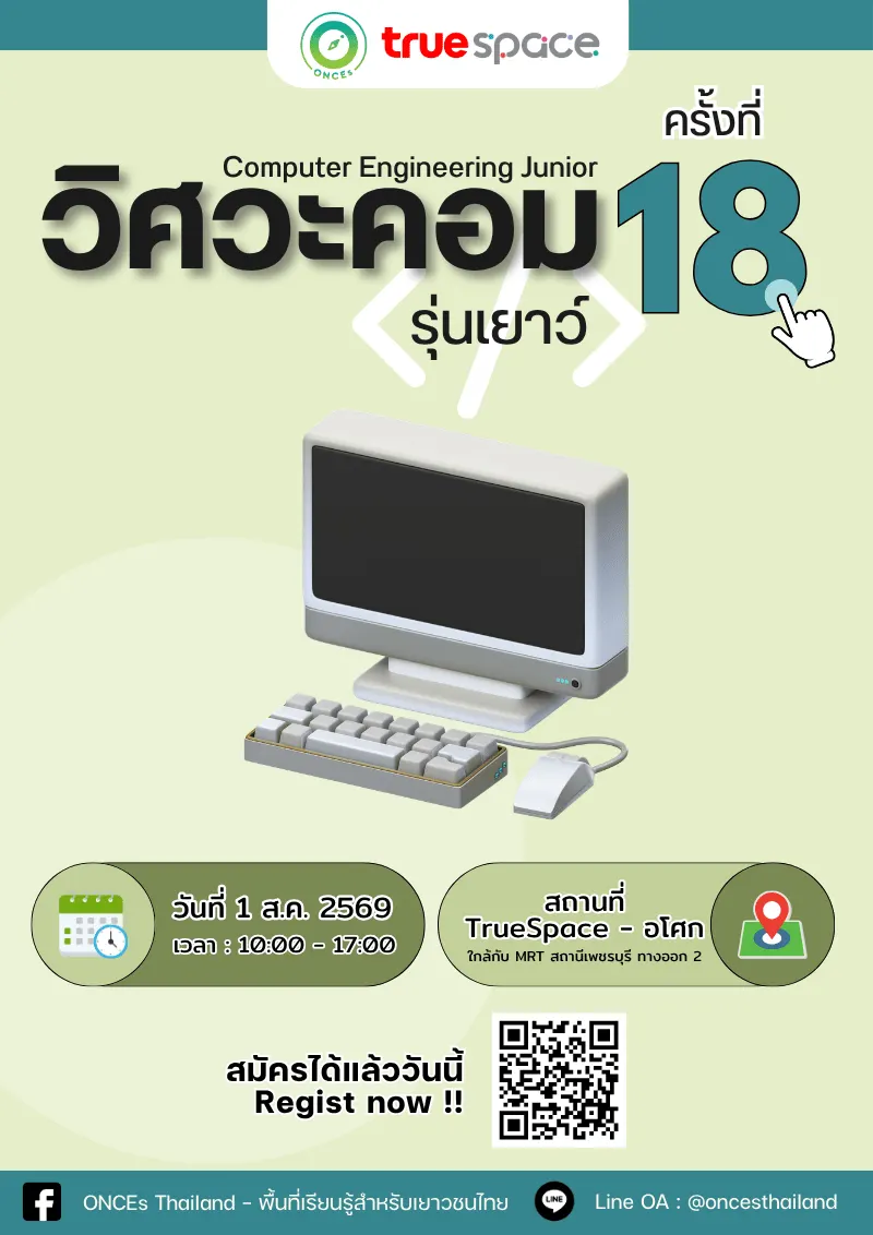 Computer Engineer Camp Season 18