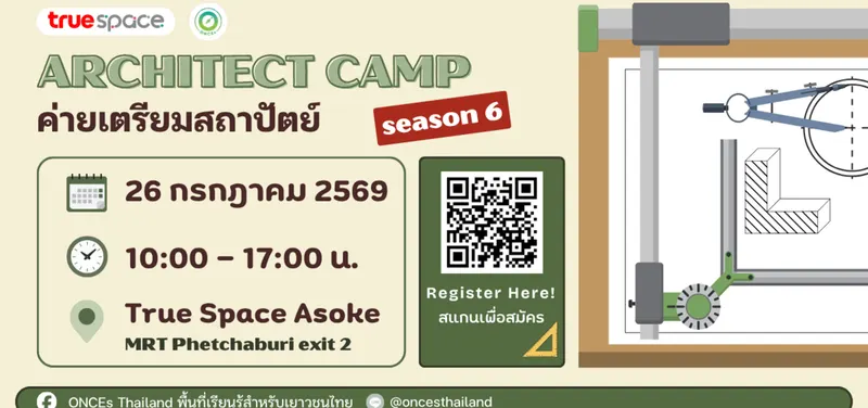 Architect Camp (ค่ายเตรียมสถาปัตย์) รุ่น 6 By ONCEs Thailand