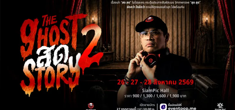 The Ghost Live Story 2