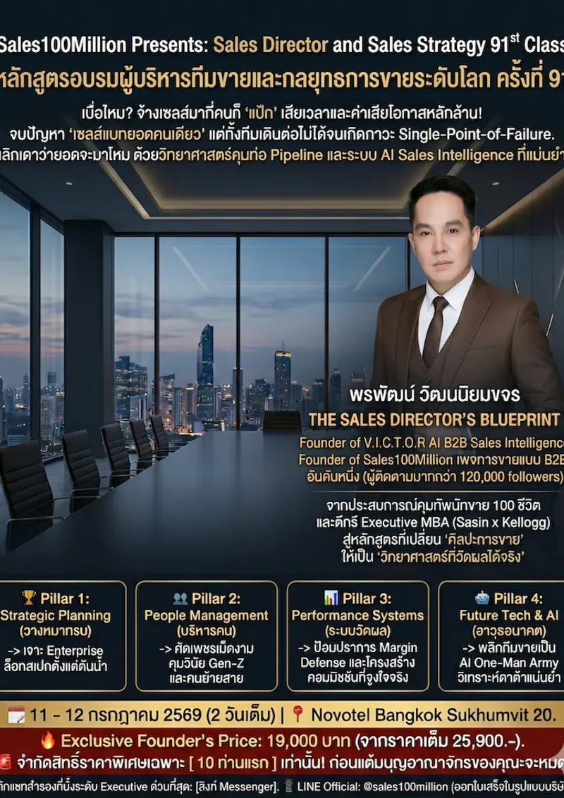 Sales Director and Sales Strategy 91st Class