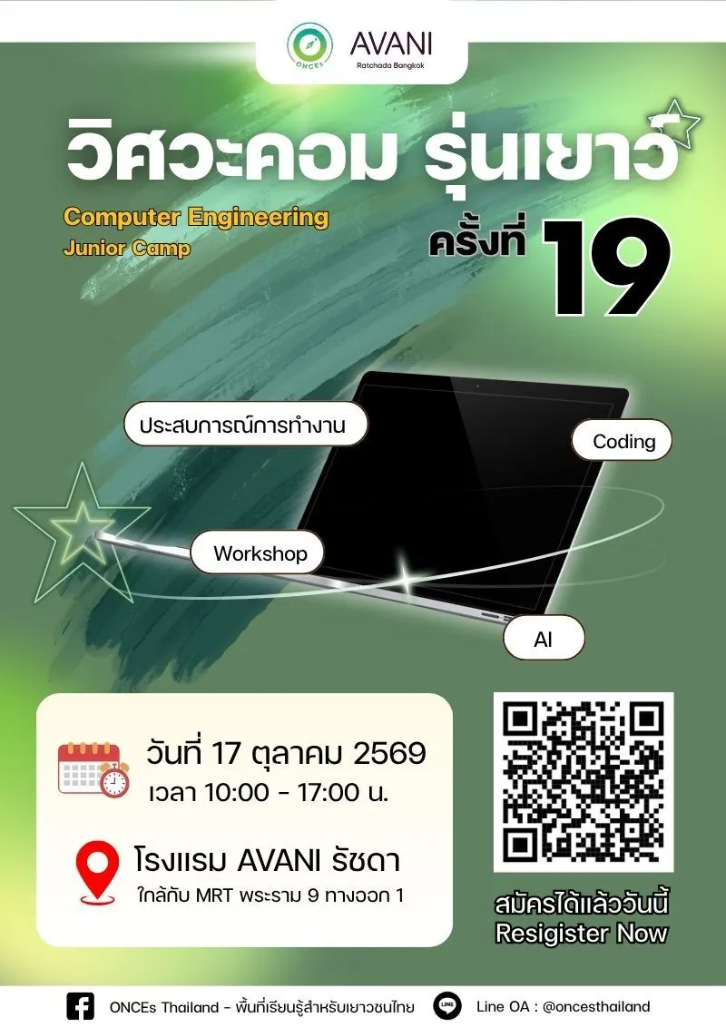 Computer Engineering Youth Camp Season 19 by ONCEs Thailand