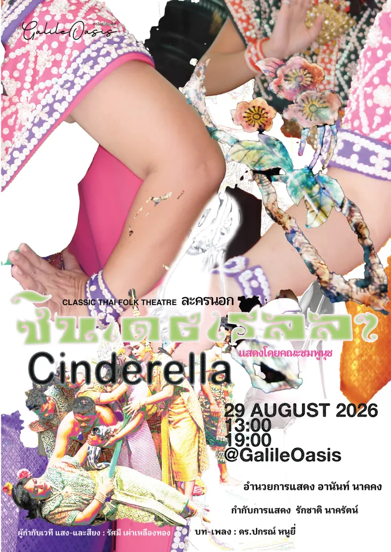 Cinderella Lakhon Nok by Chompoo Nuch Troupe
